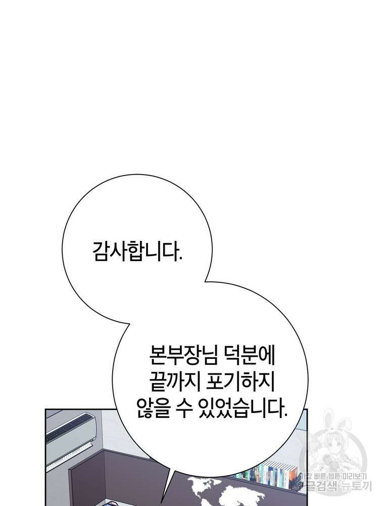 결혼은 사양합니다 43화 49