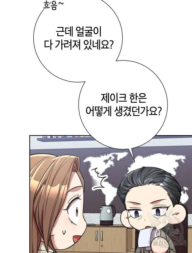 결혼은 사양합니다 43화 51