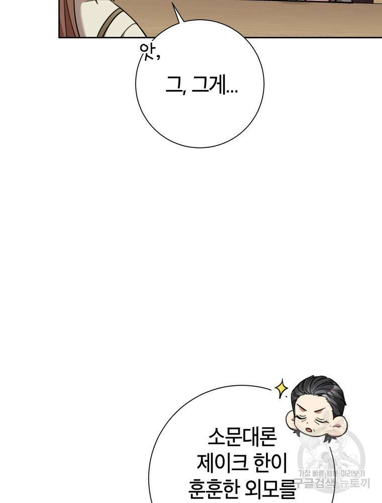 결혼은 사양합니다 43화 52