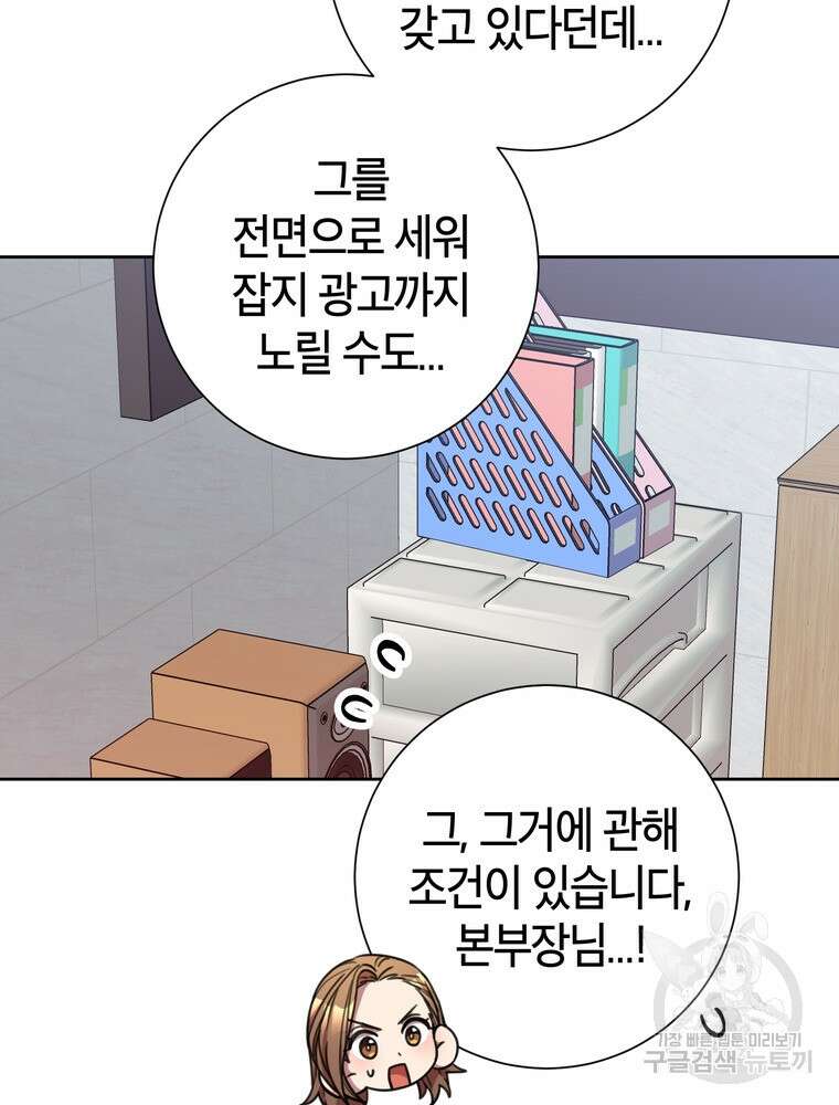 결혼은 사양합니다 43화 53