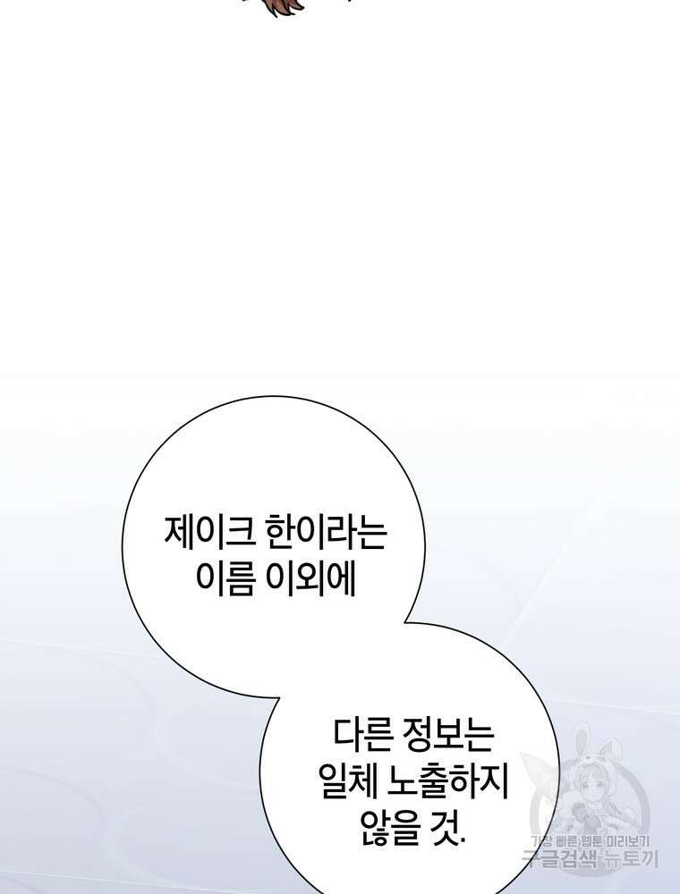 결혼은 사양합니다 43화 54