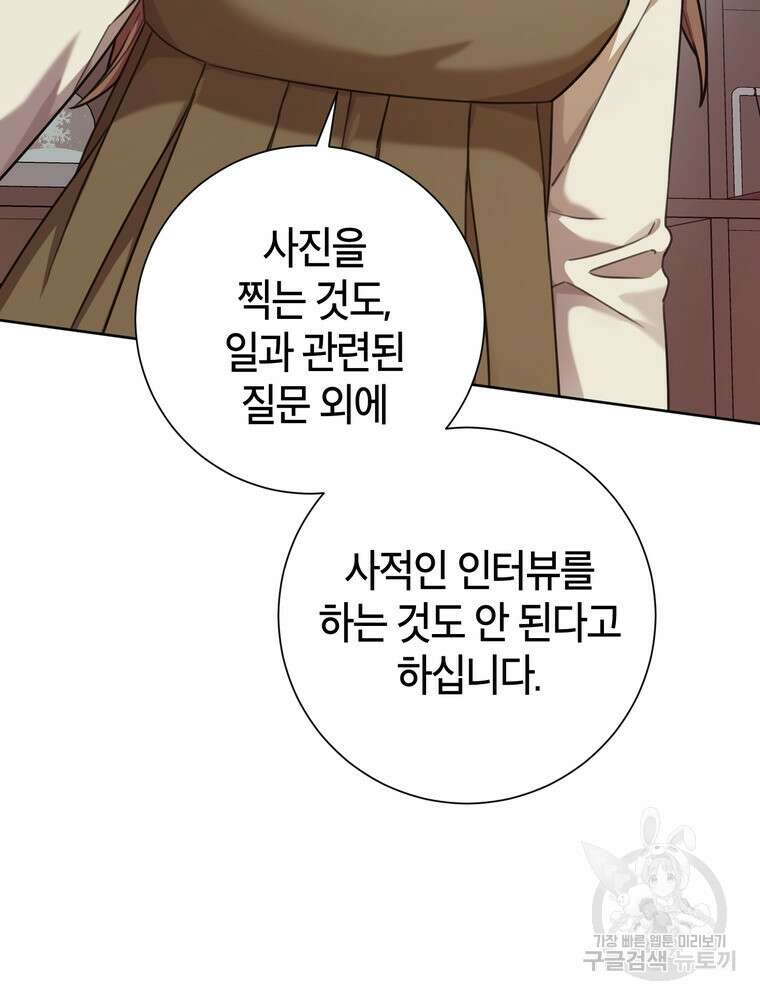 결혼은 사양합니다 43화 56