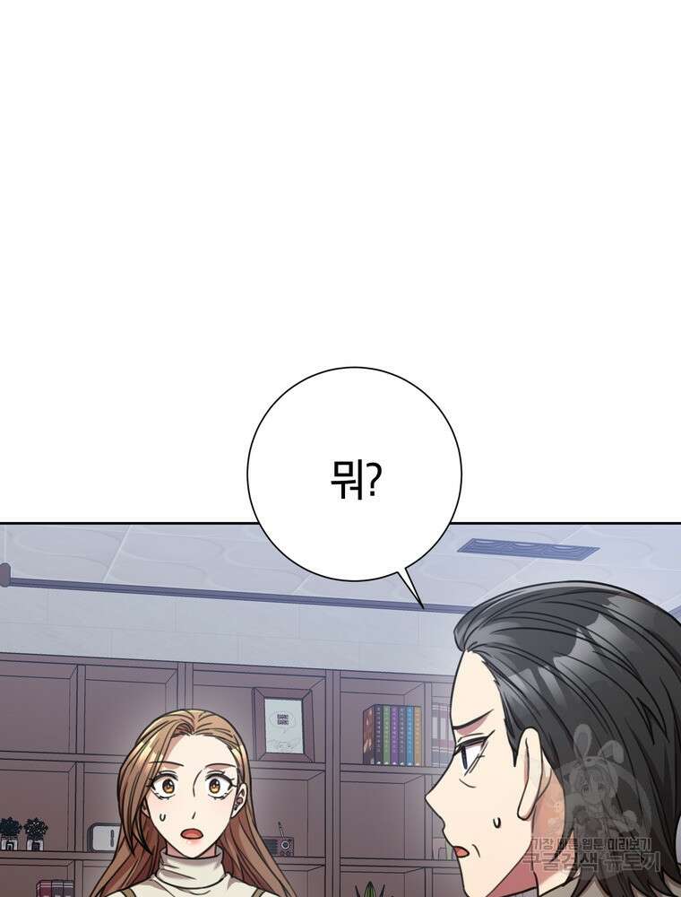 결혼은 사양합니다 43화 57