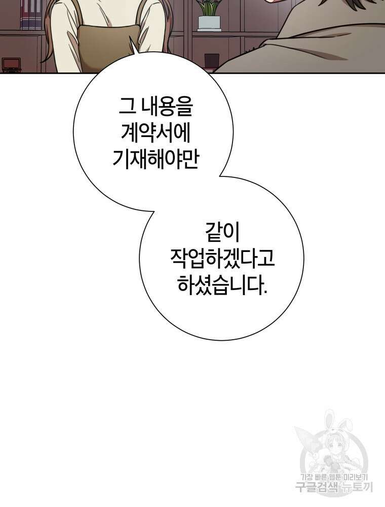 결혼은 사양합니다 43화 58