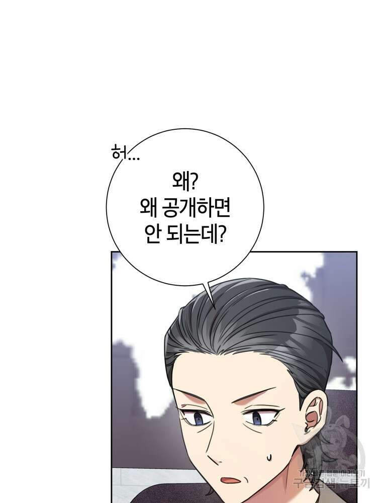 결혼은 사양합니다 43화 59