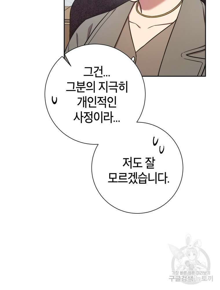 결혼은 사양합니다 43화 60