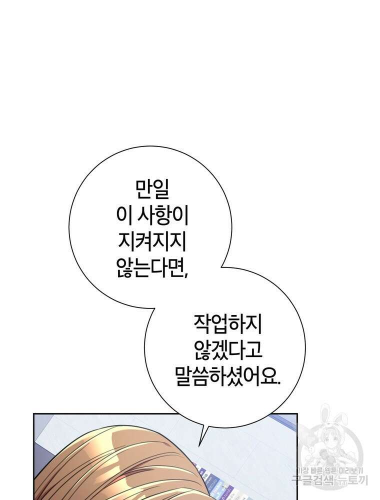 결혼은 사양합니다 43화 61