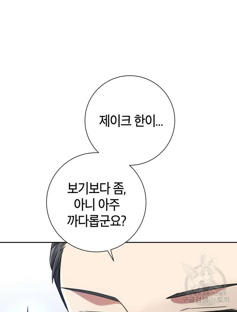 결혼은 사양합니다 43화 62