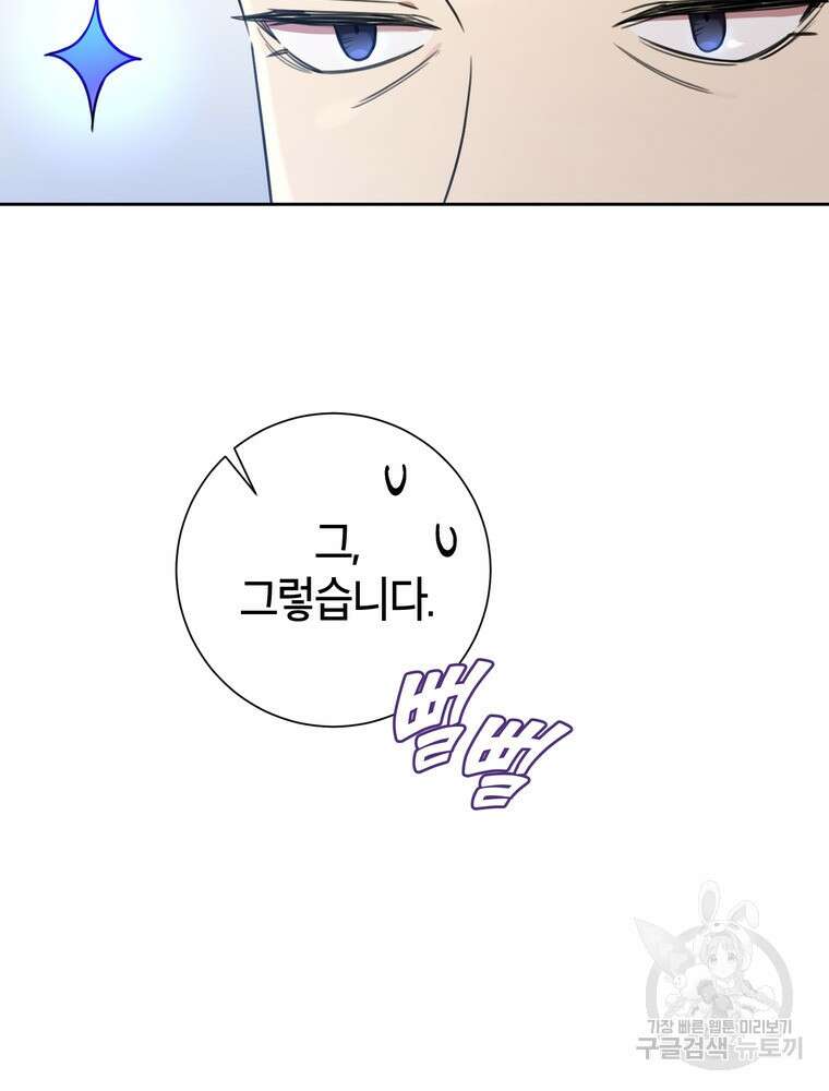 결혼은 사양합니다 43화 63