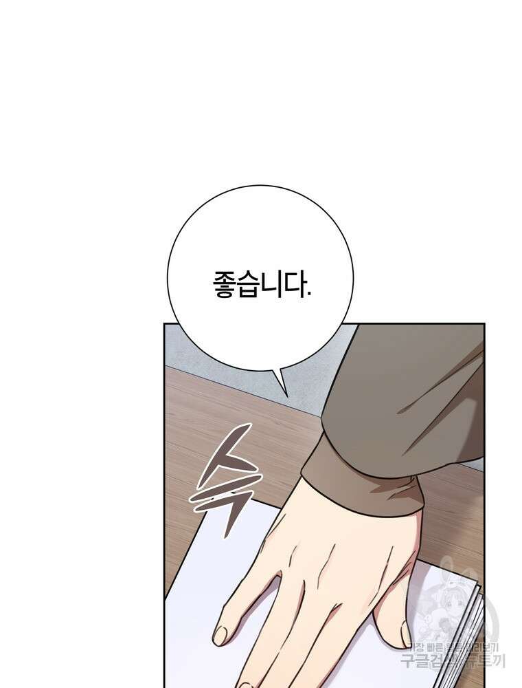 결혼은 사양합니다 43화 64