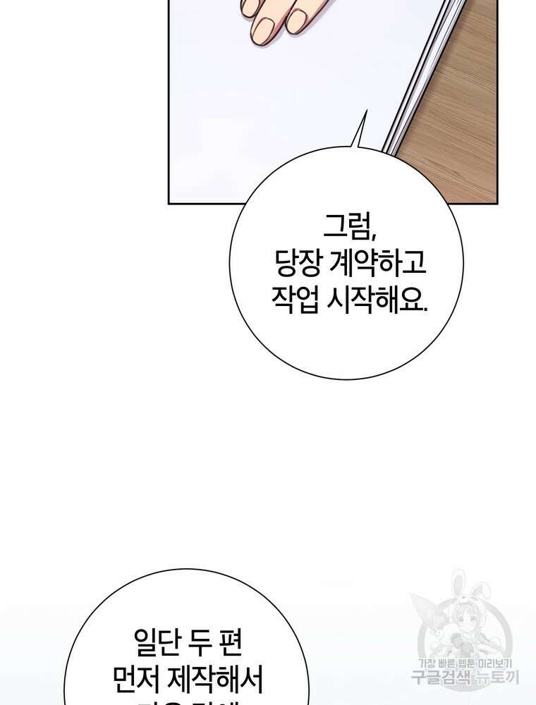 결혼은 사양합니다 43화 65