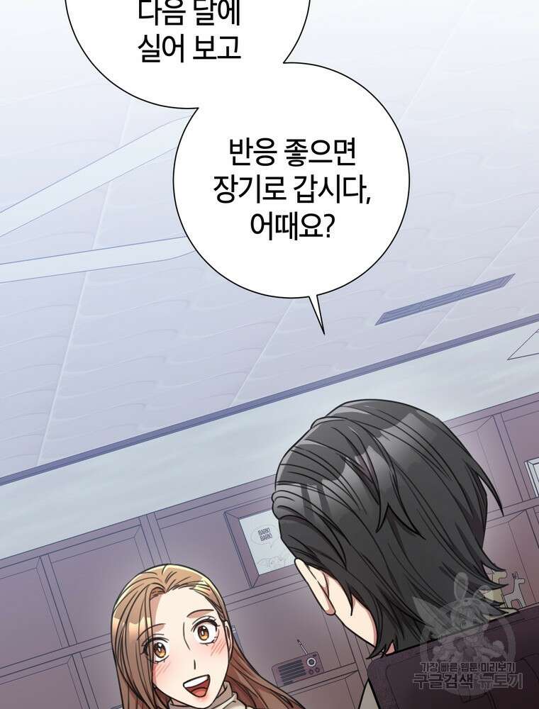 결혼은 사양합니다 43화 66