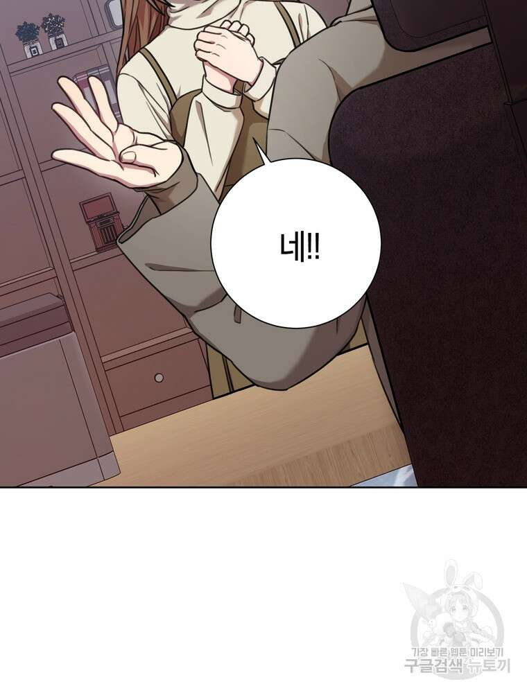 결혼은 사양합니다 43화 67