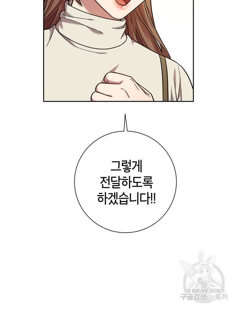 결혼은 사양합니다 43화 69