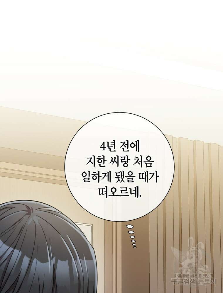 결혼은 사양합니다 43화 73
