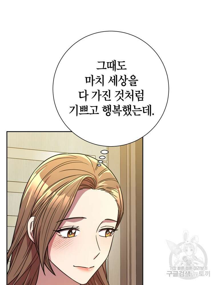 결혼은 사양합니다 43화 75