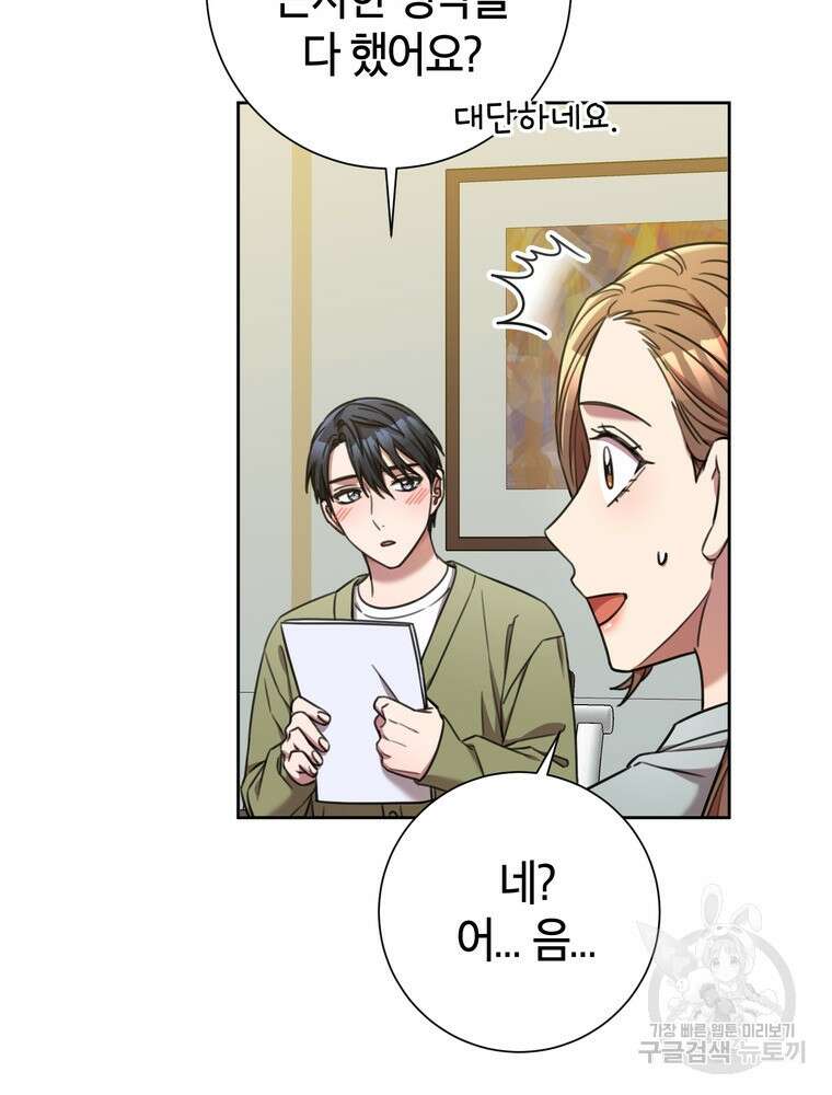 결혼은 사양합니다 43화 77