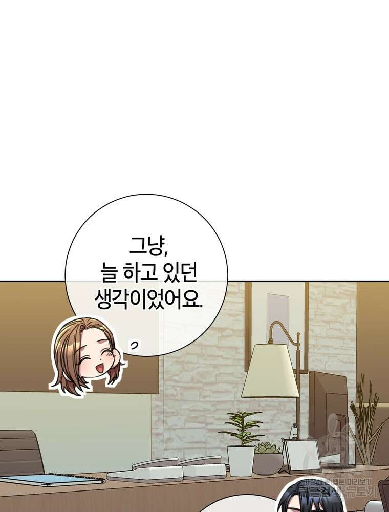 결혼은 사양합니다 43화 78