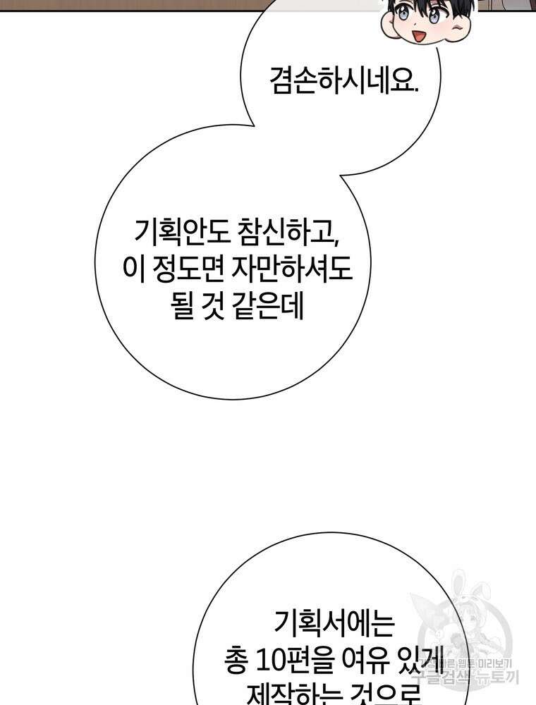 결혼은 사양합니다 43화 79