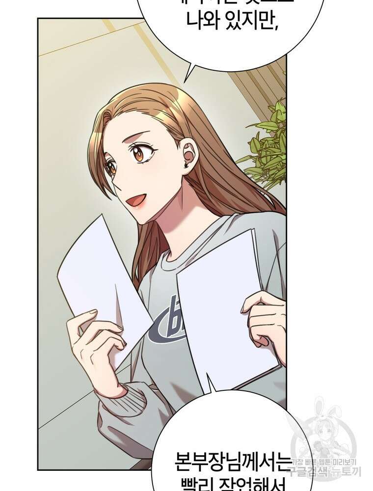 결혼은 사양합니다 43화 80