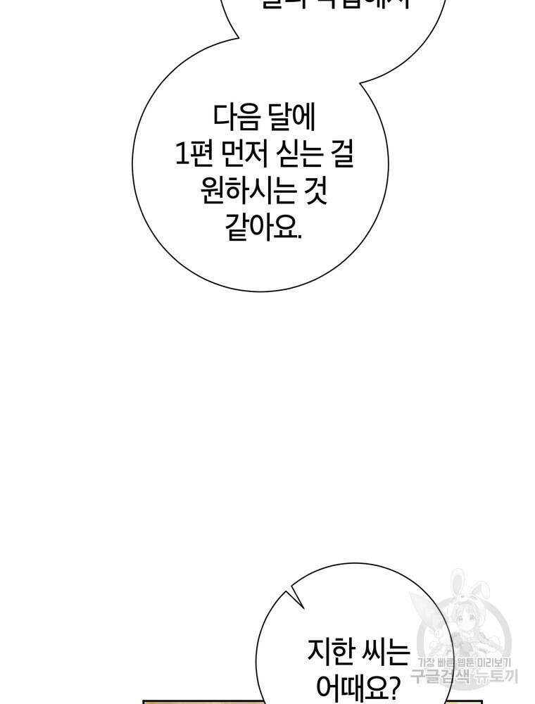 결혼은 사양합니다 43화 81