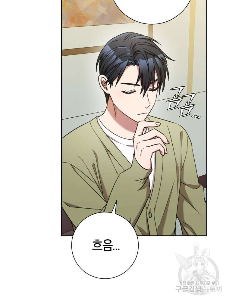 결혼은 사양합니다 43화 82