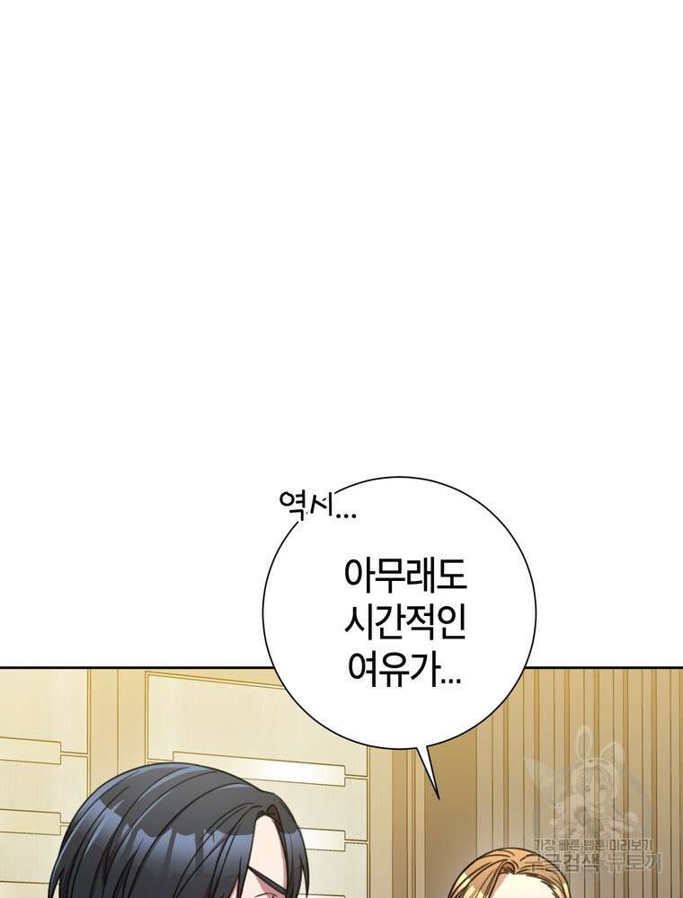 결혼은 사양합니다 43화 83