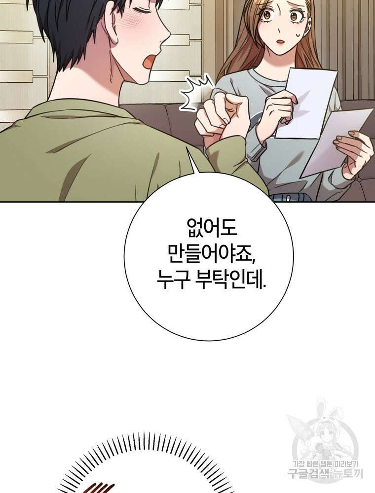 결혼은 사양합니다 43화 84