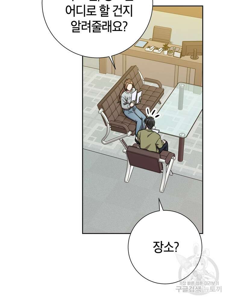 결혼은 사양합니다 43화 86