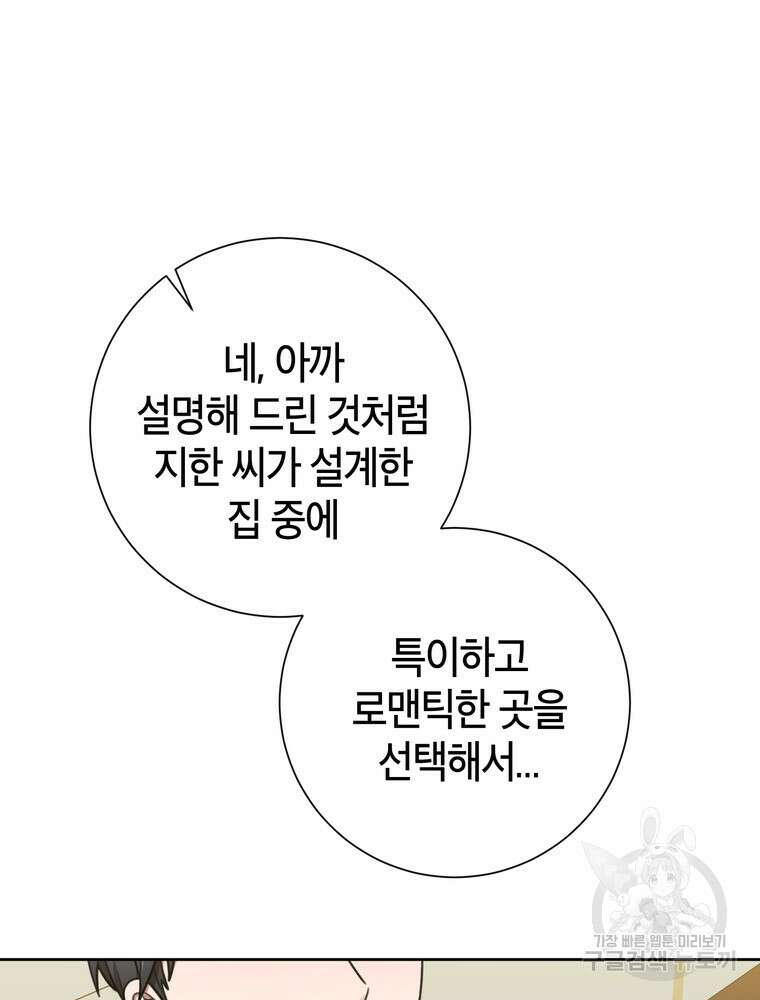 결혼은 사양합니다 43화 87
