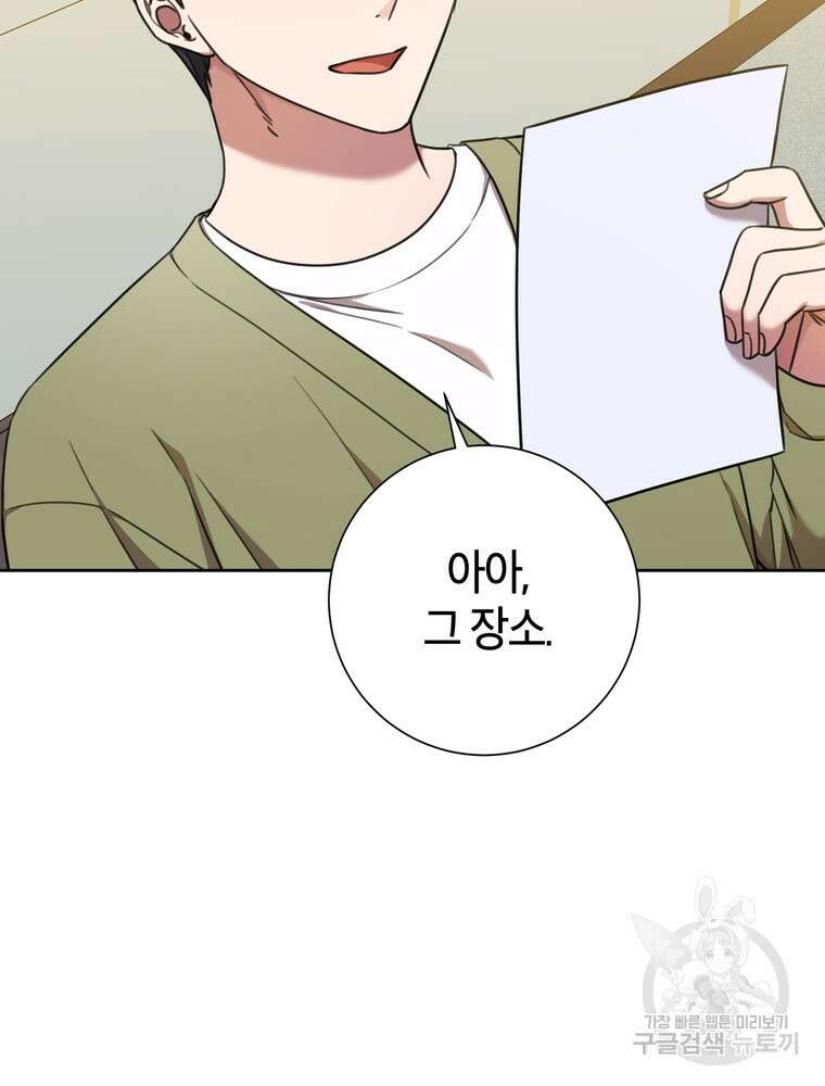 결혼은 사양합니다 43화 88