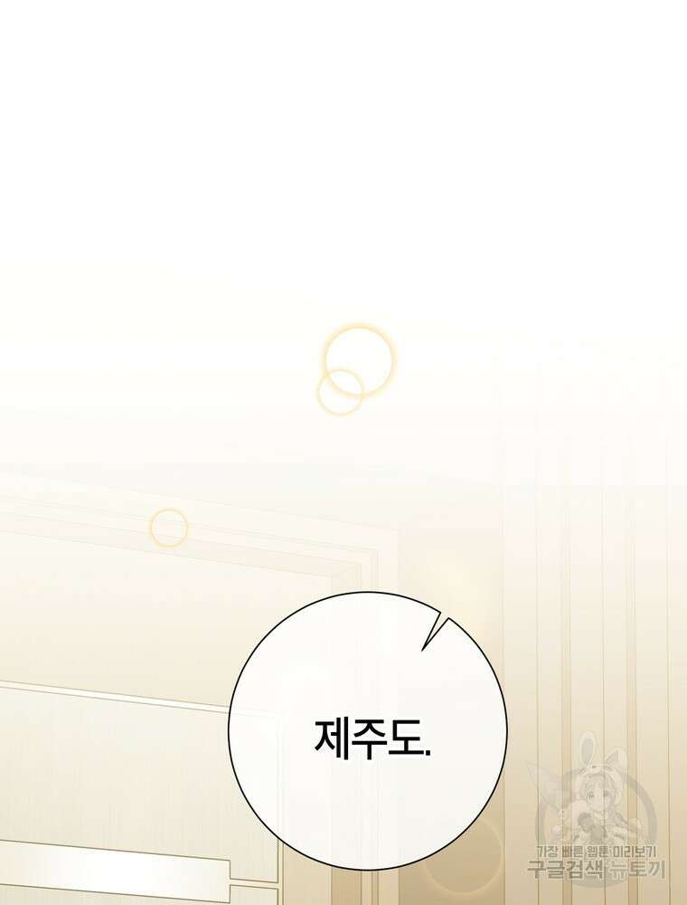 결혼은 사양합니다 43화 92