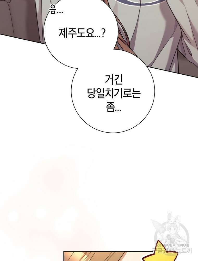 결혼은 사양합니다 43화 94