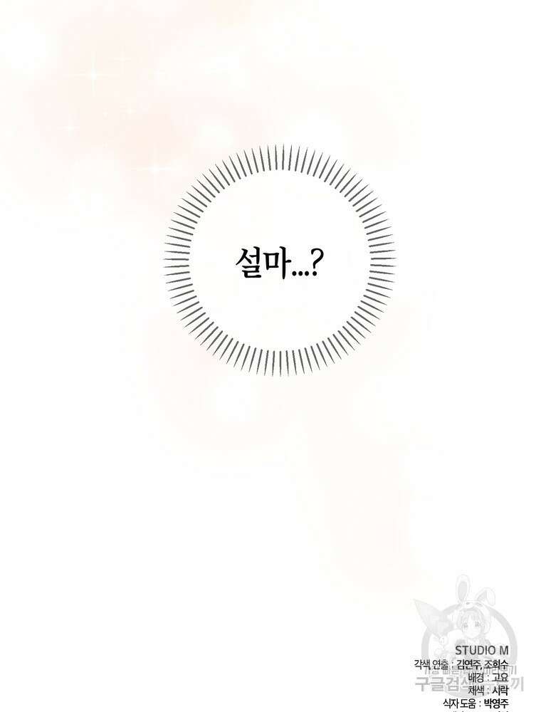 결혼은 사양합니다 43화 99