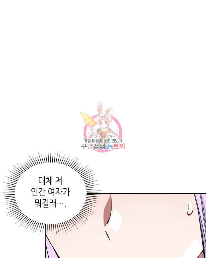 달 아래에서 만나다 31화 1