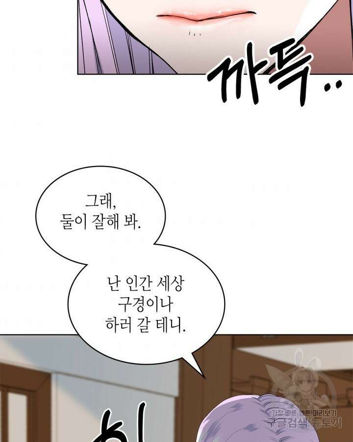 달 아래에서 만나다 31화 2
