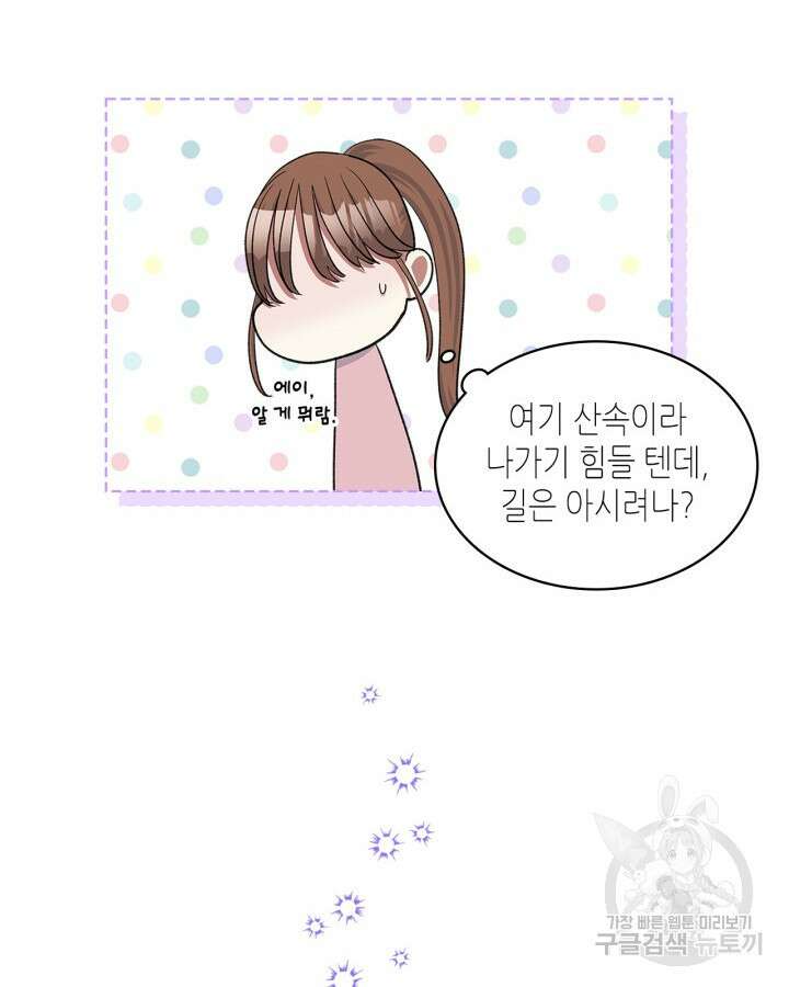 달 아래에서 만나다 31화 4
