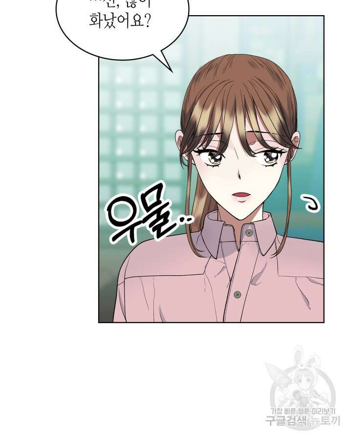 달 아래에서 만나다 31화 7