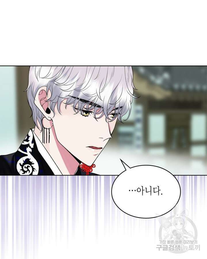 달 아래에서 만나다 31화 8