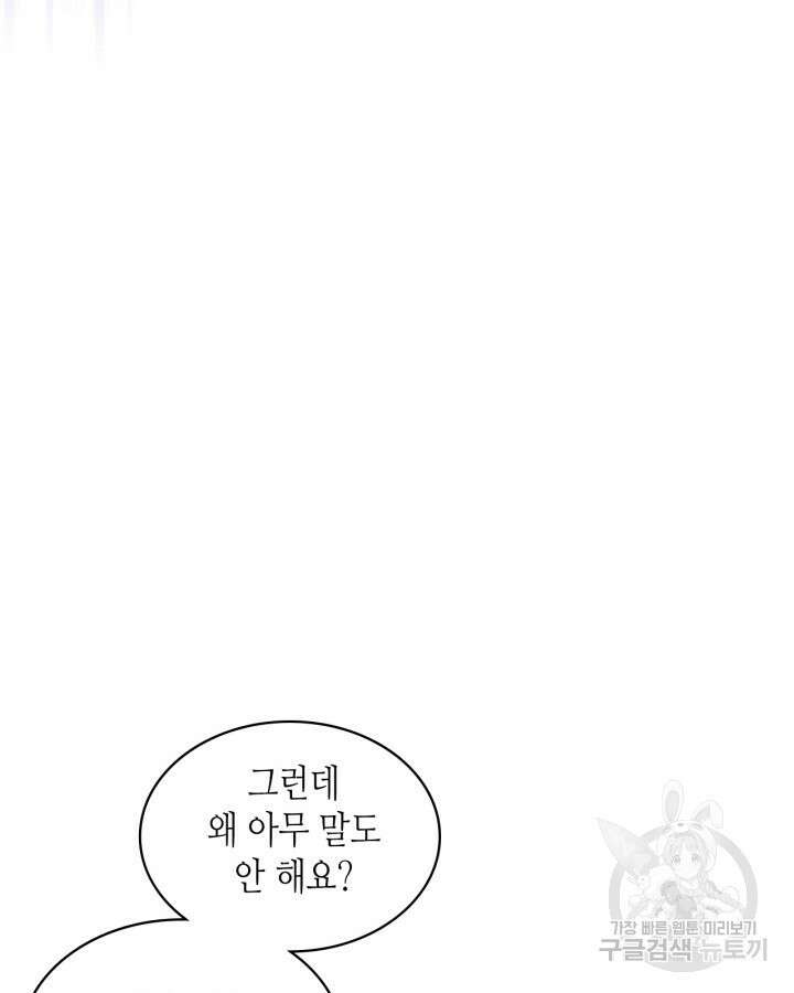 달 아래에서 만나다 31화 9