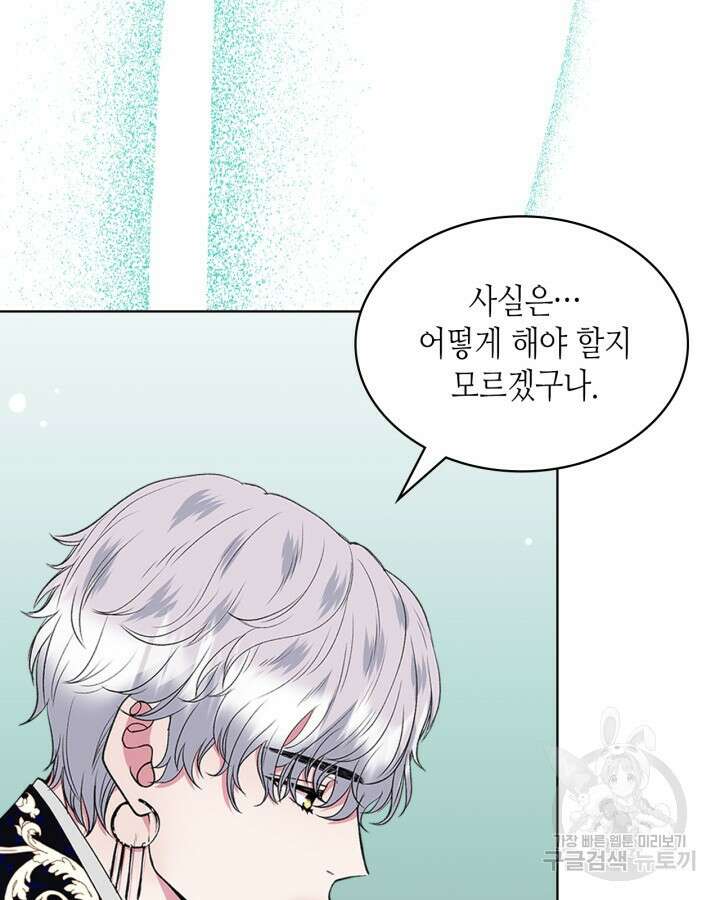 달 아래에서 만나다 31화 11