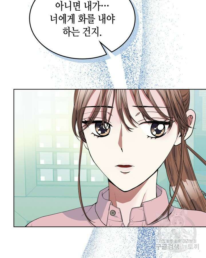달 아래에서 만나다 31화 15