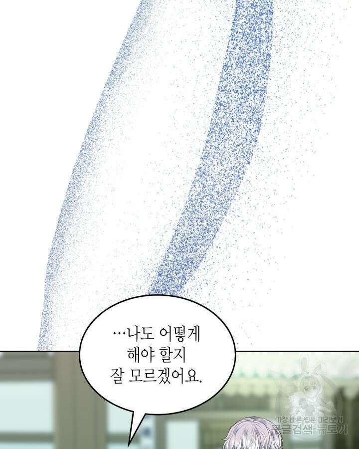 달 아래에서 만나다 31화 16