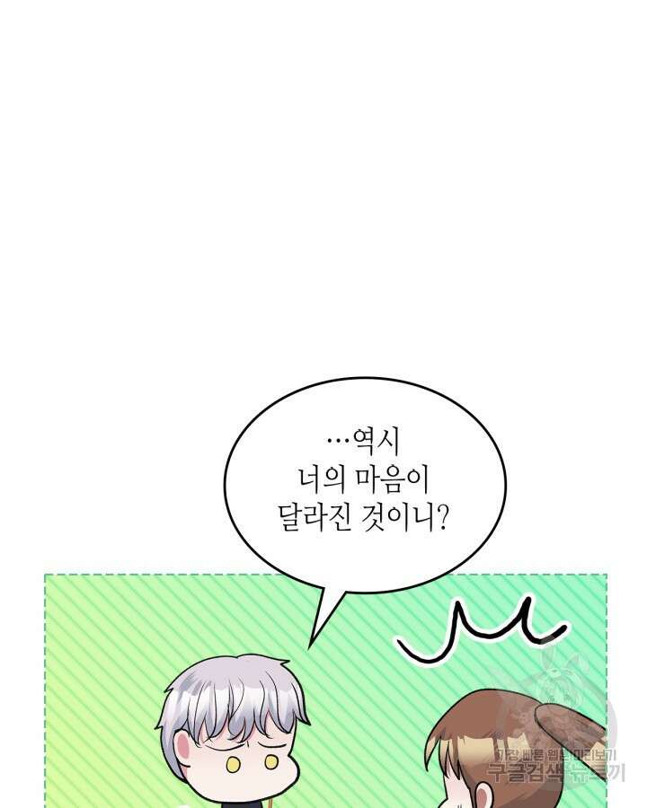 달 아래에서 만나다 31화 18