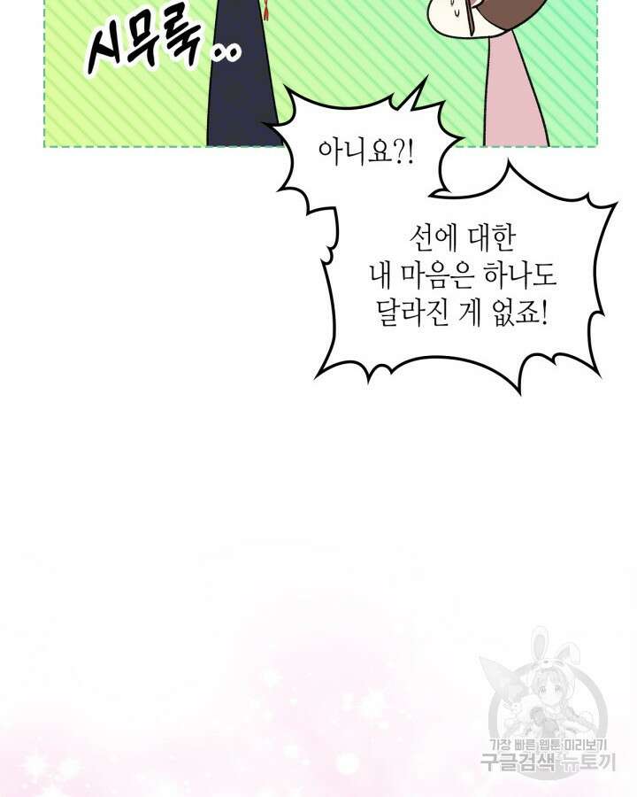 달 아래에서 만나다 31화 19