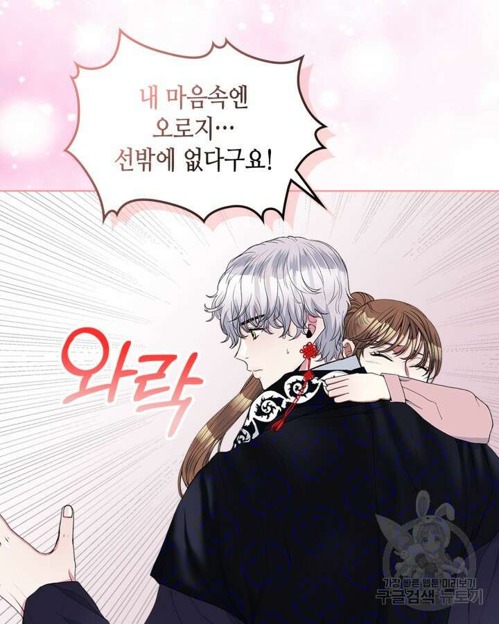 달 아래에서 만나다 31화 20