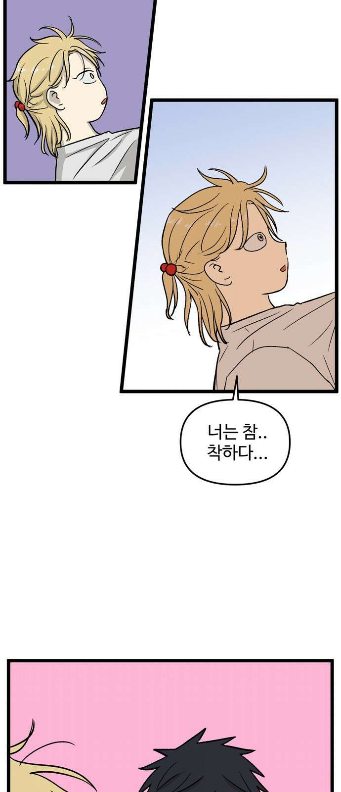 집이 없어 201화. 백은영의 집 (10) 3