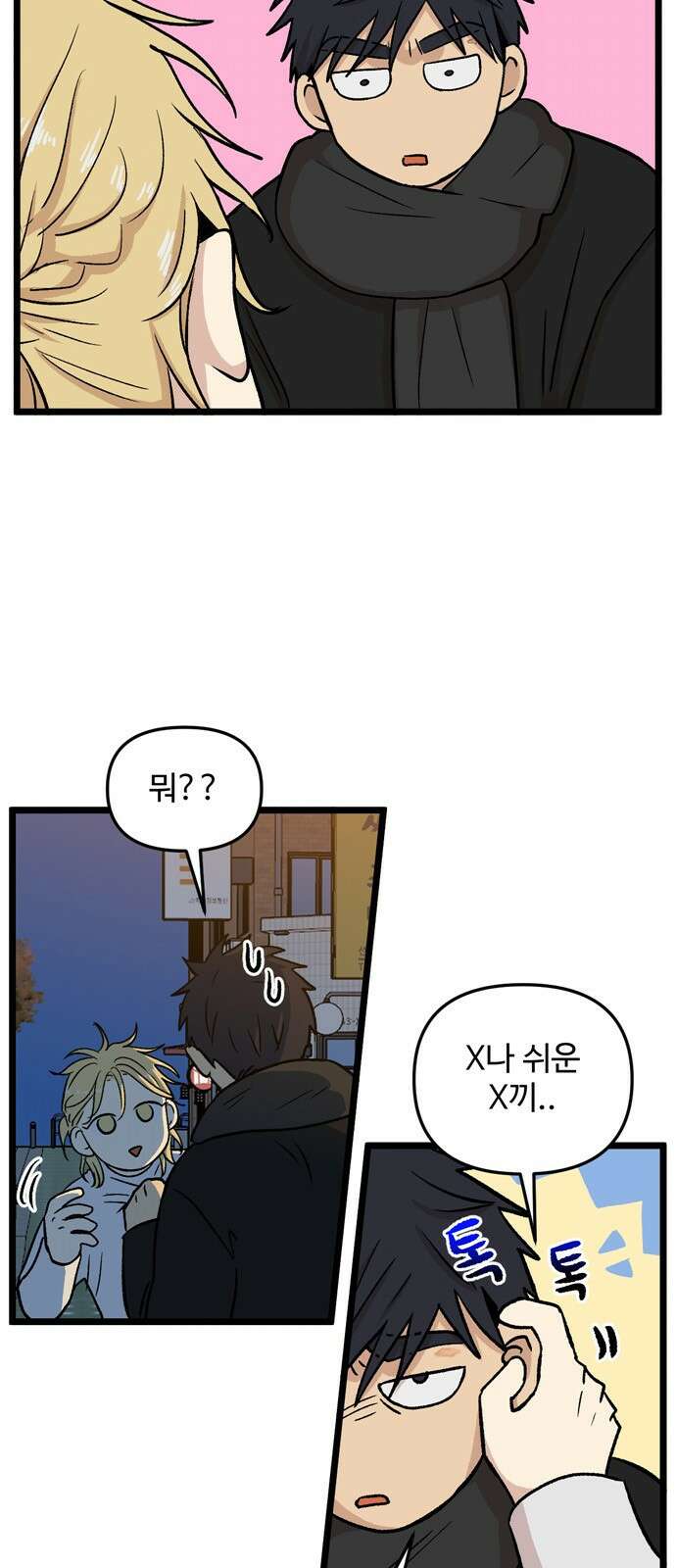 집이 없어 201화. 백은영의 집 (10) 4