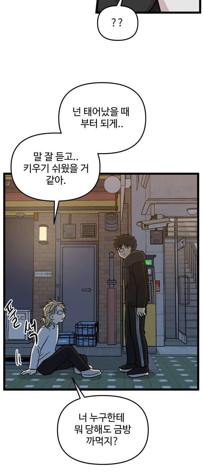 집이 없어 201화. 백은영의 집 (10) 5