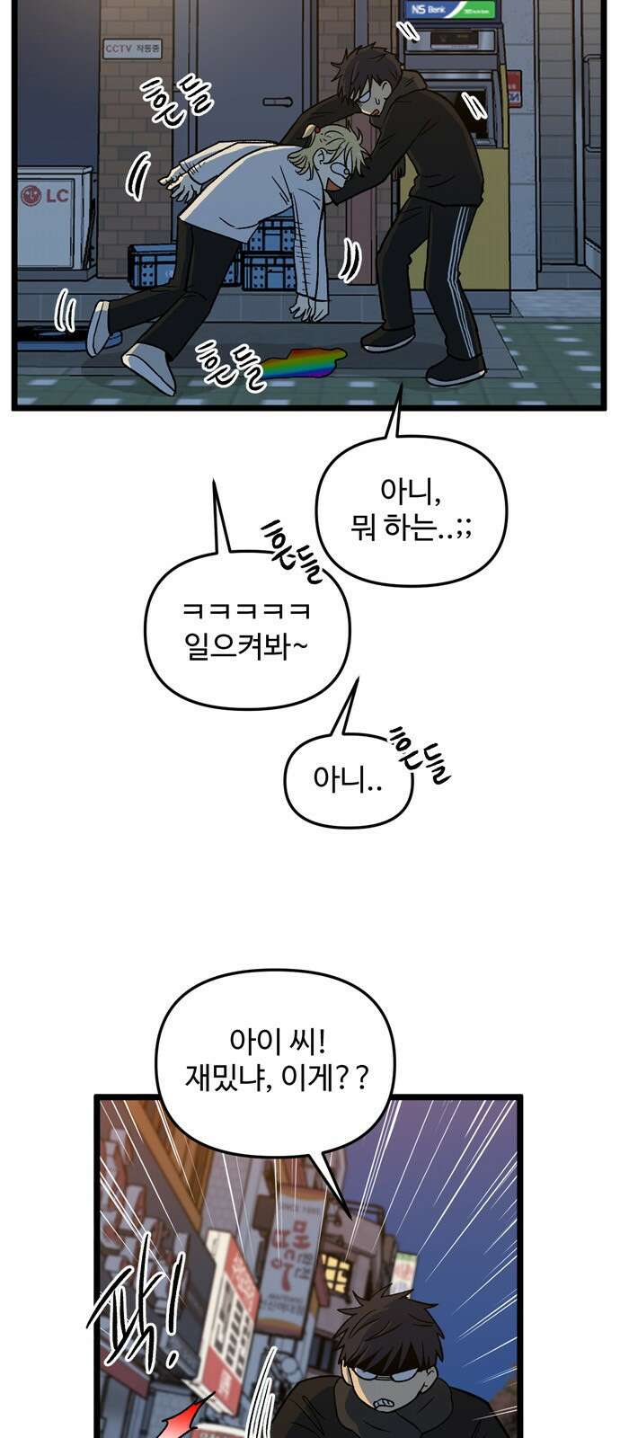 집이 없어 201화. 백은영의 집 (10) 9
